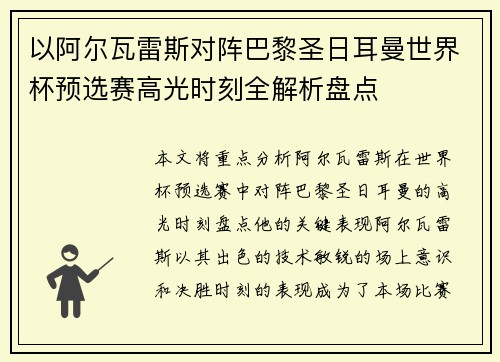 以阿尔瓦雷斯对阵巴黎圣日耳曼世界杯预选赛高光时刻全解析盘点
